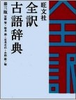 Diccionario de arcaísmos japoneses.