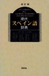 Diccionario español-japonés.