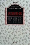 Diccionario español-japonés.