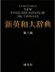 Diccionario inglés-japonés de Kenkyusha.