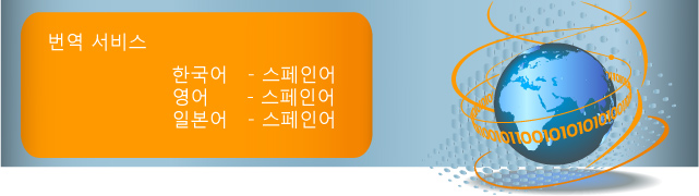 한국어-스페인어, 영어-스페인어, 일본어-스페인어 번역 서비스